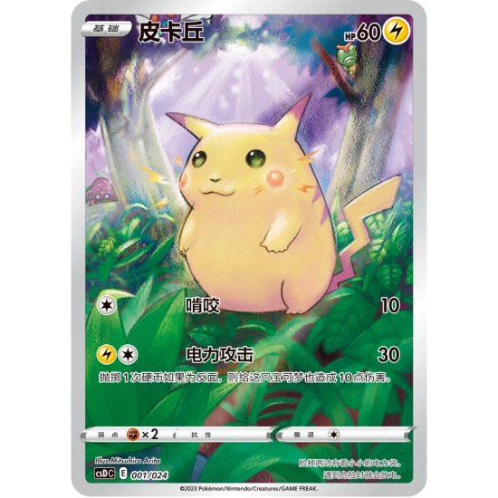 Pokémon Poké Ball (Wersja Chińska)